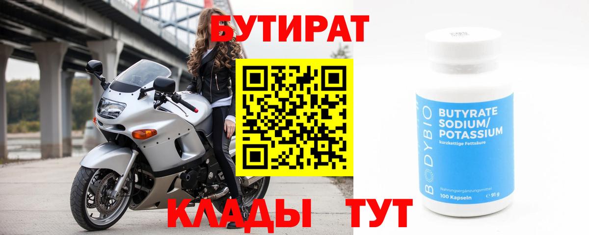 БУТИРАТ оксибутират  Вход с VPN  Бутират  Нальчик 