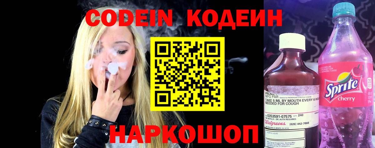Кодеин напиток Lean (лин)  Вход с VPN  Кодеиновый сироп Lean напиток Lean (лин)  Нальчик 