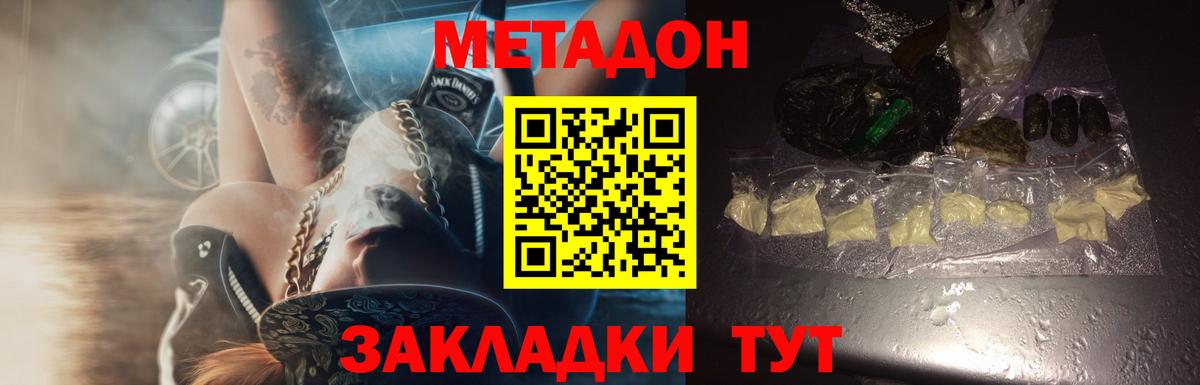 МЕТАДОН methadone  Вход с VPN  Нальчик  Метадон кристалл 